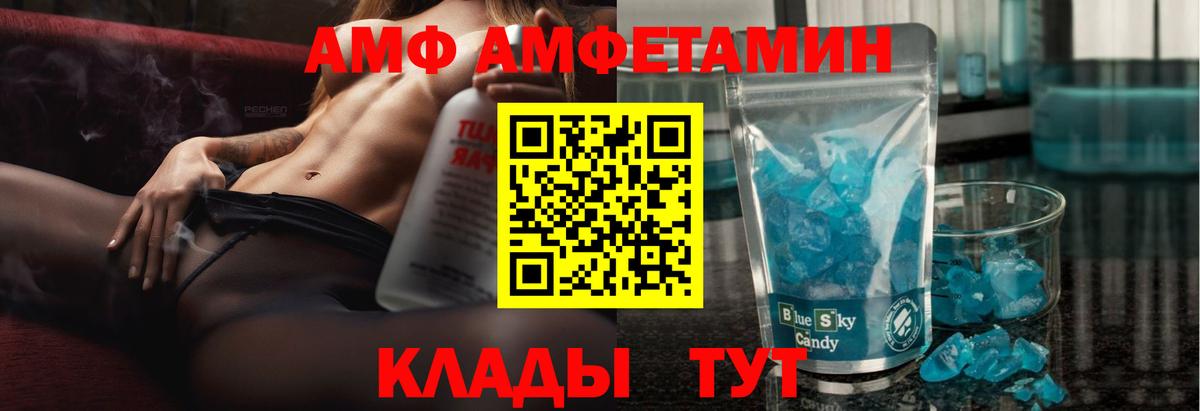 Amphetamine Розовый Новотроицк