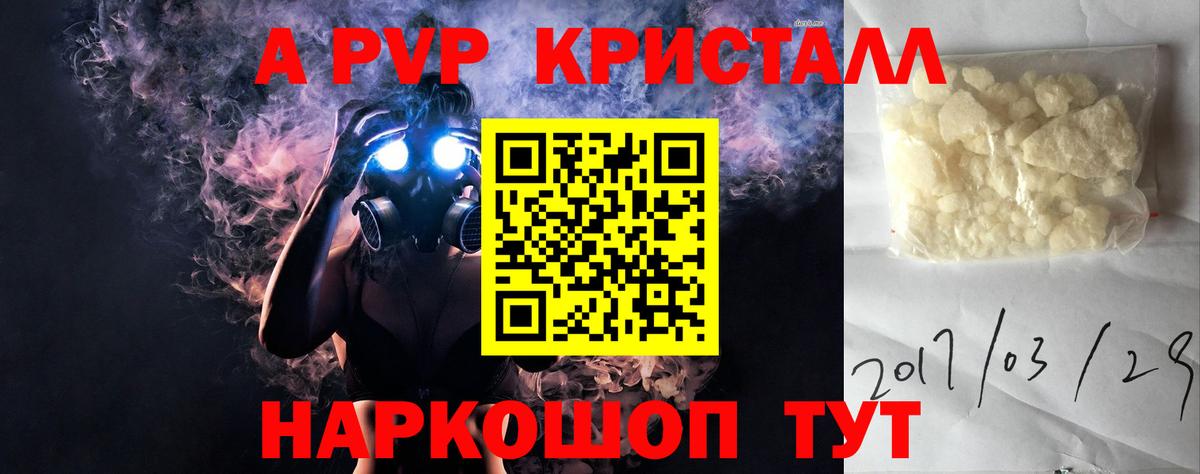 Новотроицк  A PVP Crystall  Вход с VPN  А ПВП СК 