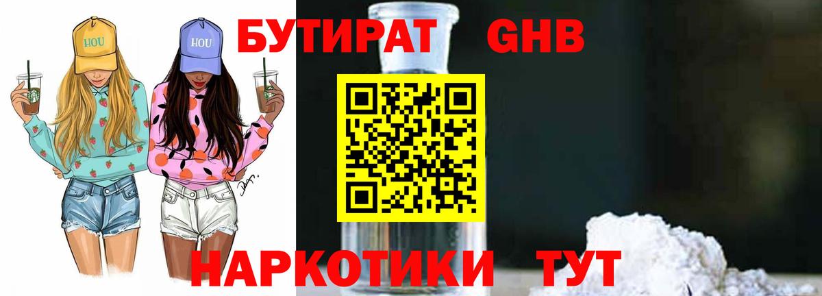 БУТИРАТ Butirat  Вход с VPN  Новотроицк 
