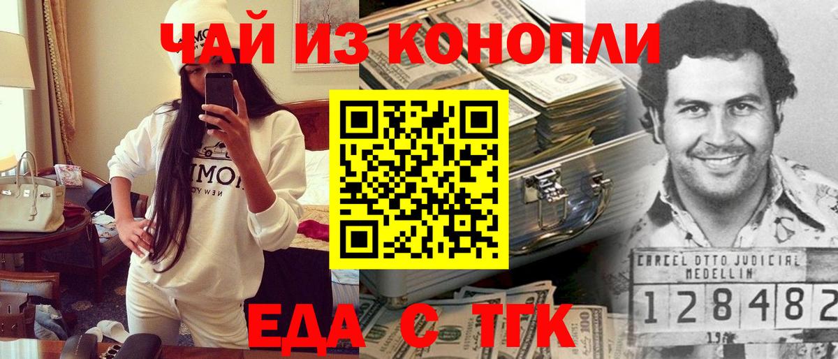 Cannafood конопля Новотроицк