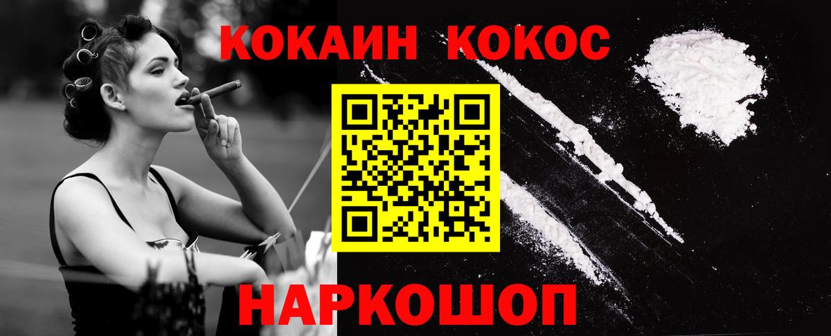 Cocaine VHQ  Новотроицк  КОКАИН Fish Scale 