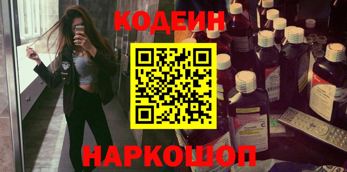 Codein напиток Lean (лин)  Кодеин напиток Lean (лин)  Новотроицк 