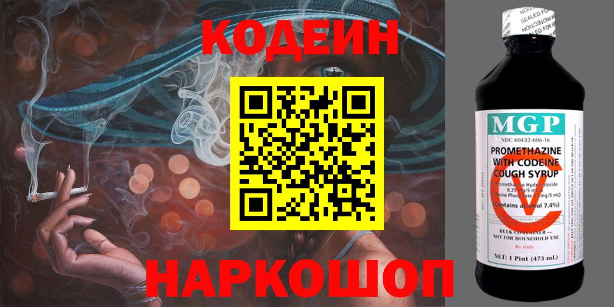 Кодеиновый сироп Lean напиток Lean (лин) Новотроицк