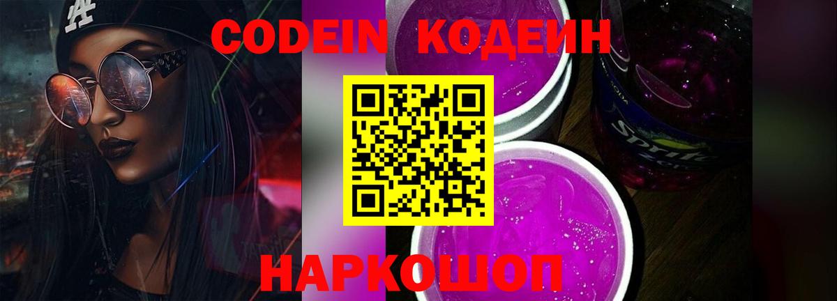 Кодеиновый сироп Lean напиток Lean (лин) Новотроицк