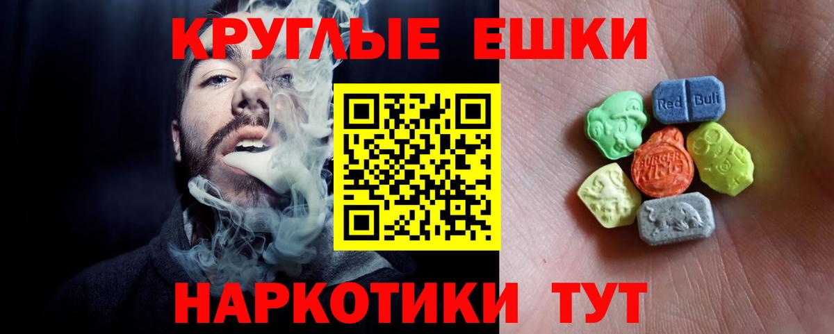 Новотроицк  Экстази  Вход с VPN  Экстази круглые  Ecstasy круглые 