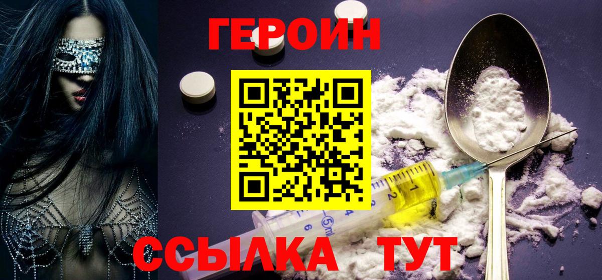 ГЕРОИН Афган Новотроицк