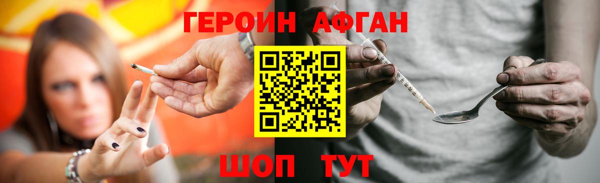 Новотроицк  Героин афганец  Вход с VPN 