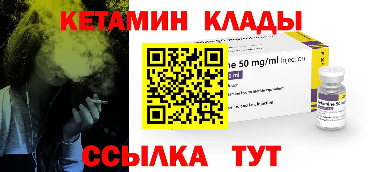 КЕТАМИН VHQ  Вход с VPN  Новотроицк 