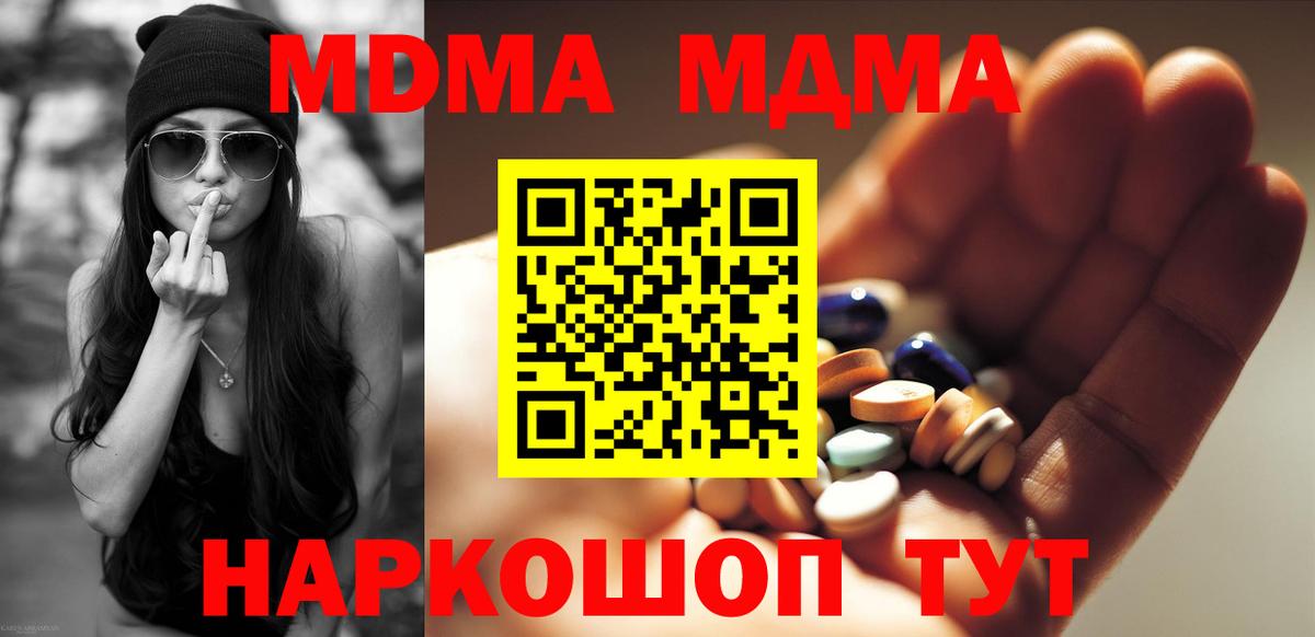 MDMA кристаллы Новотроицк