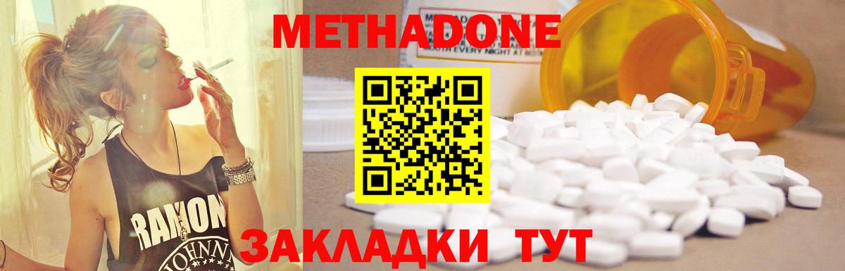 Метадон methadone  Вход с VPN  Новотроицк 