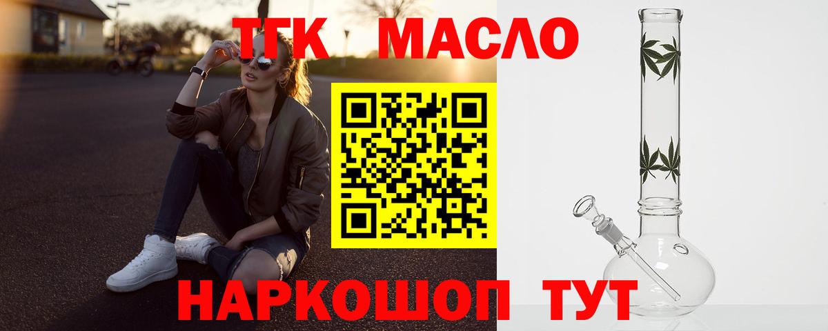 ТГК THC oil Новотроицк